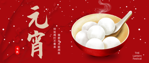 一碗香甜的元宵代表公司的溫暖，民賽電氣祝您元宵節(jié)快樂，全家安康，永遠幸福！